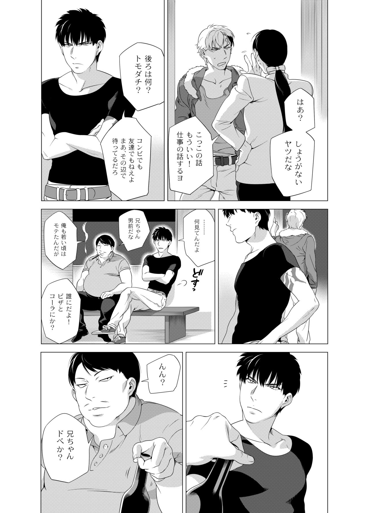 [イヌミソ] DARKNESS HOUND2 [DL版]