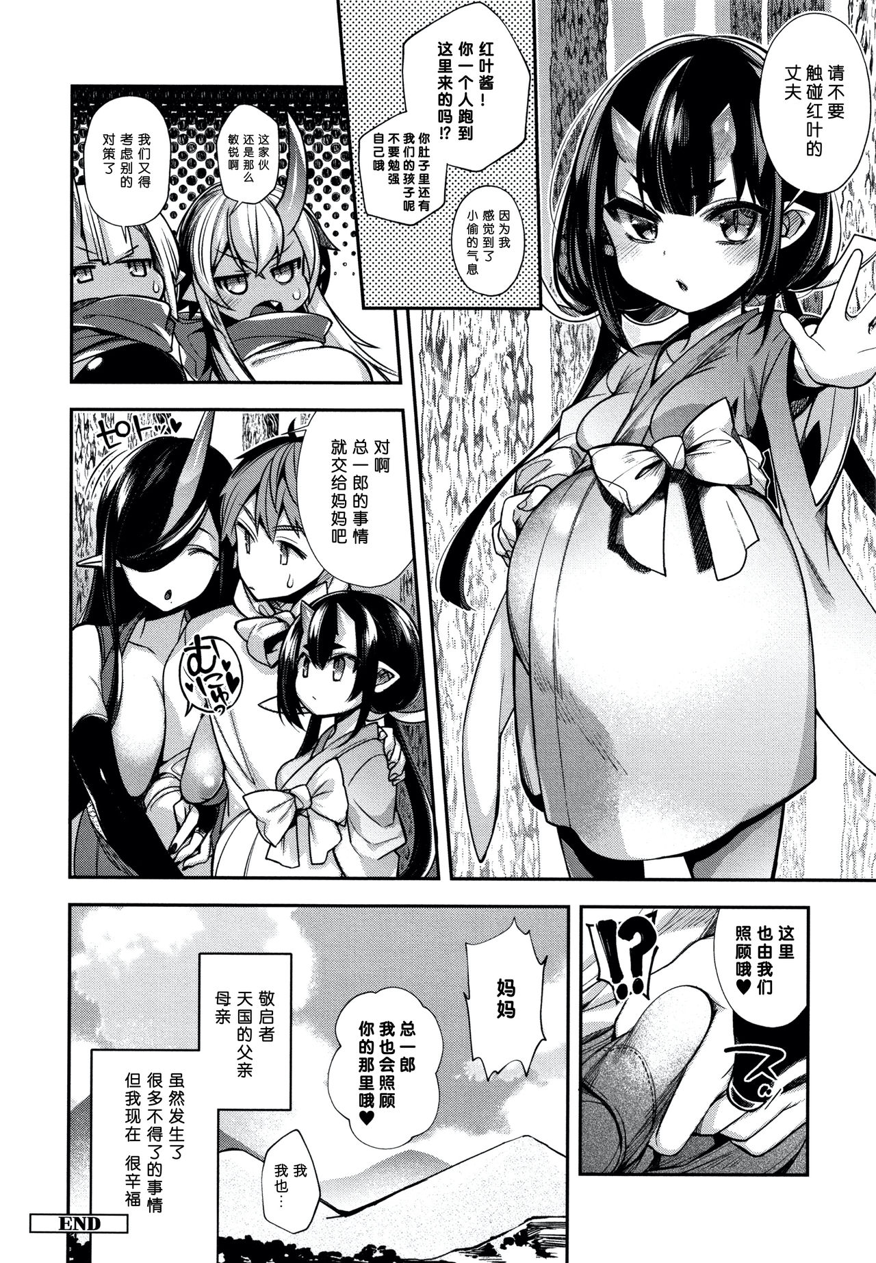 [しんどう] 人ならざるお嫁さま + 4Pリーフレット [中国翻訳]