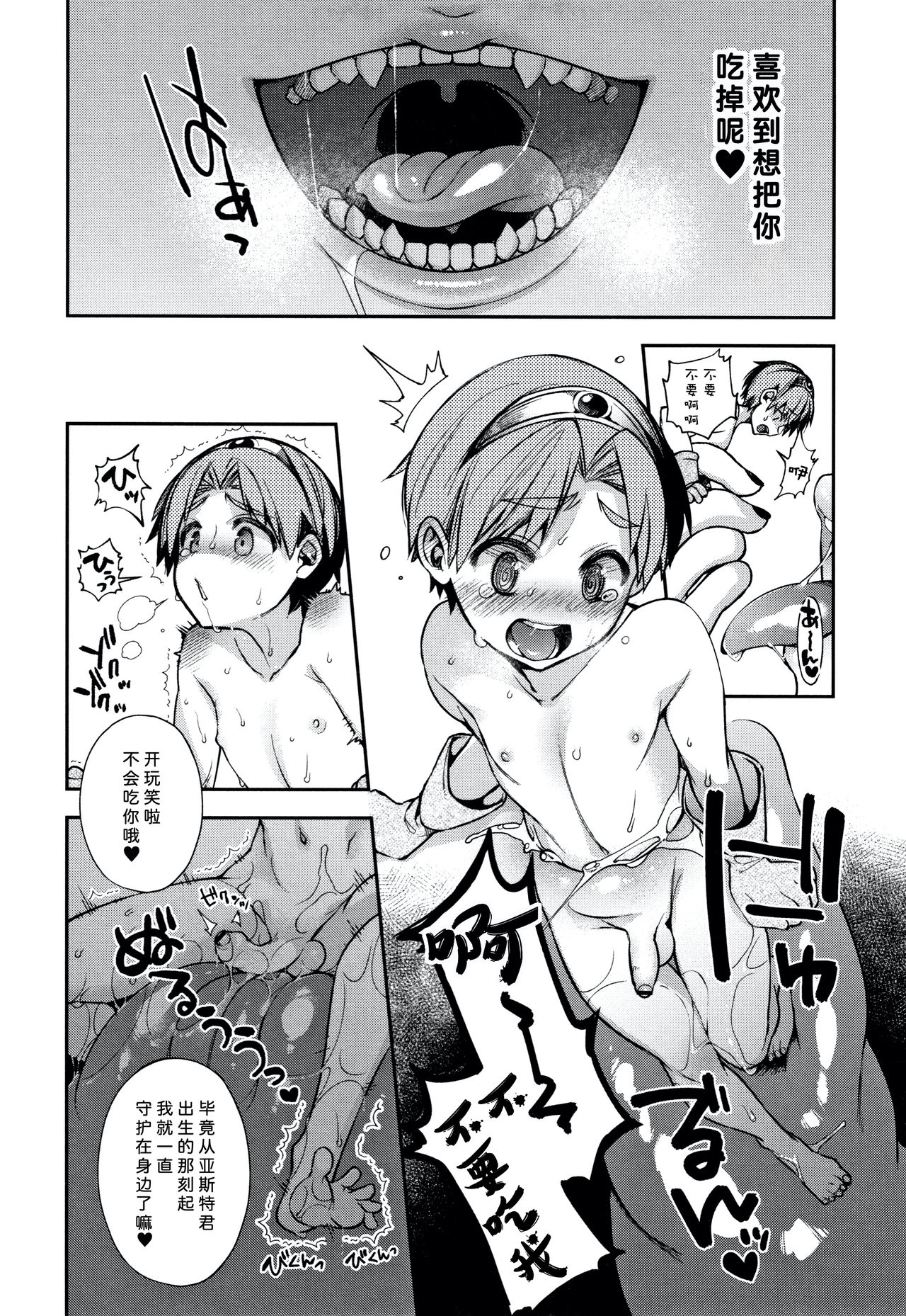 [しんどう] 人ならざるお嫁さま + 4Pリーフレット [中国翻訳]