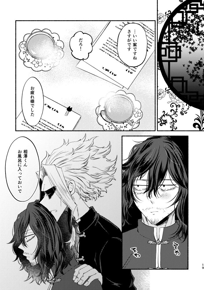[とくになし (にゃろ)] シノワズリクリームパイ初夜編 (僕のヒーローアカデミア) [DL版]
