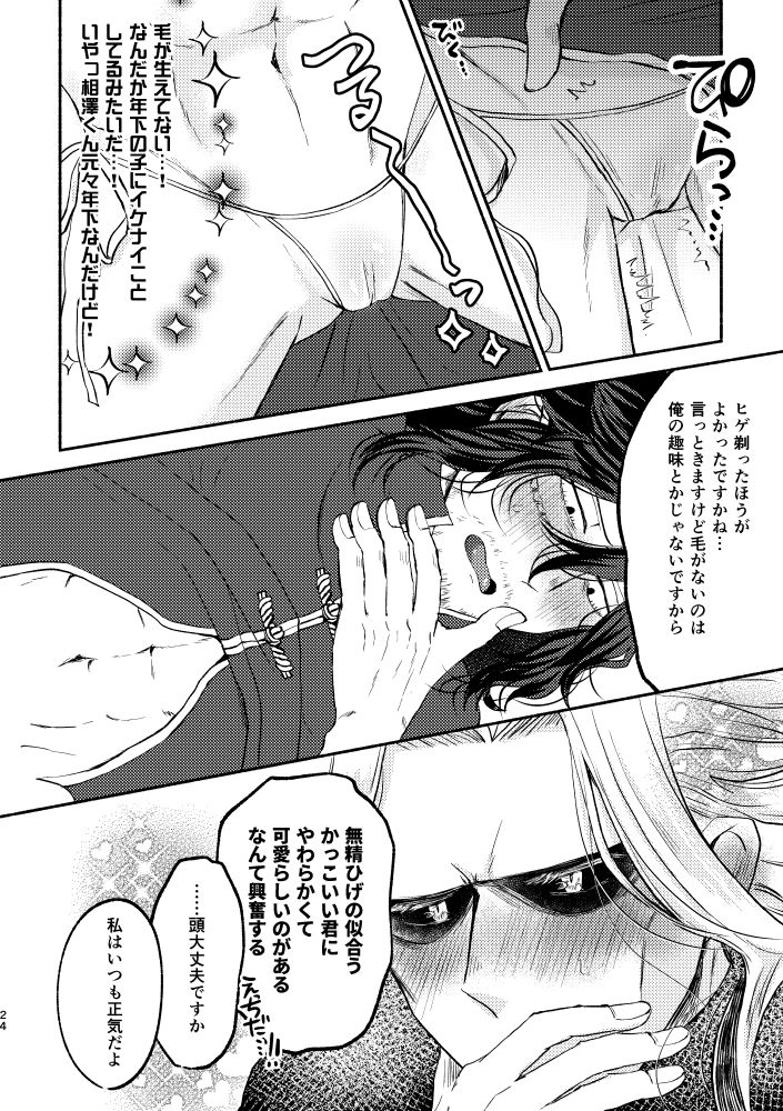 [とくになし (にゃろ)] シノワズリクリームパイ初夜編 (僕のヒーローアカデミア) [DL版]