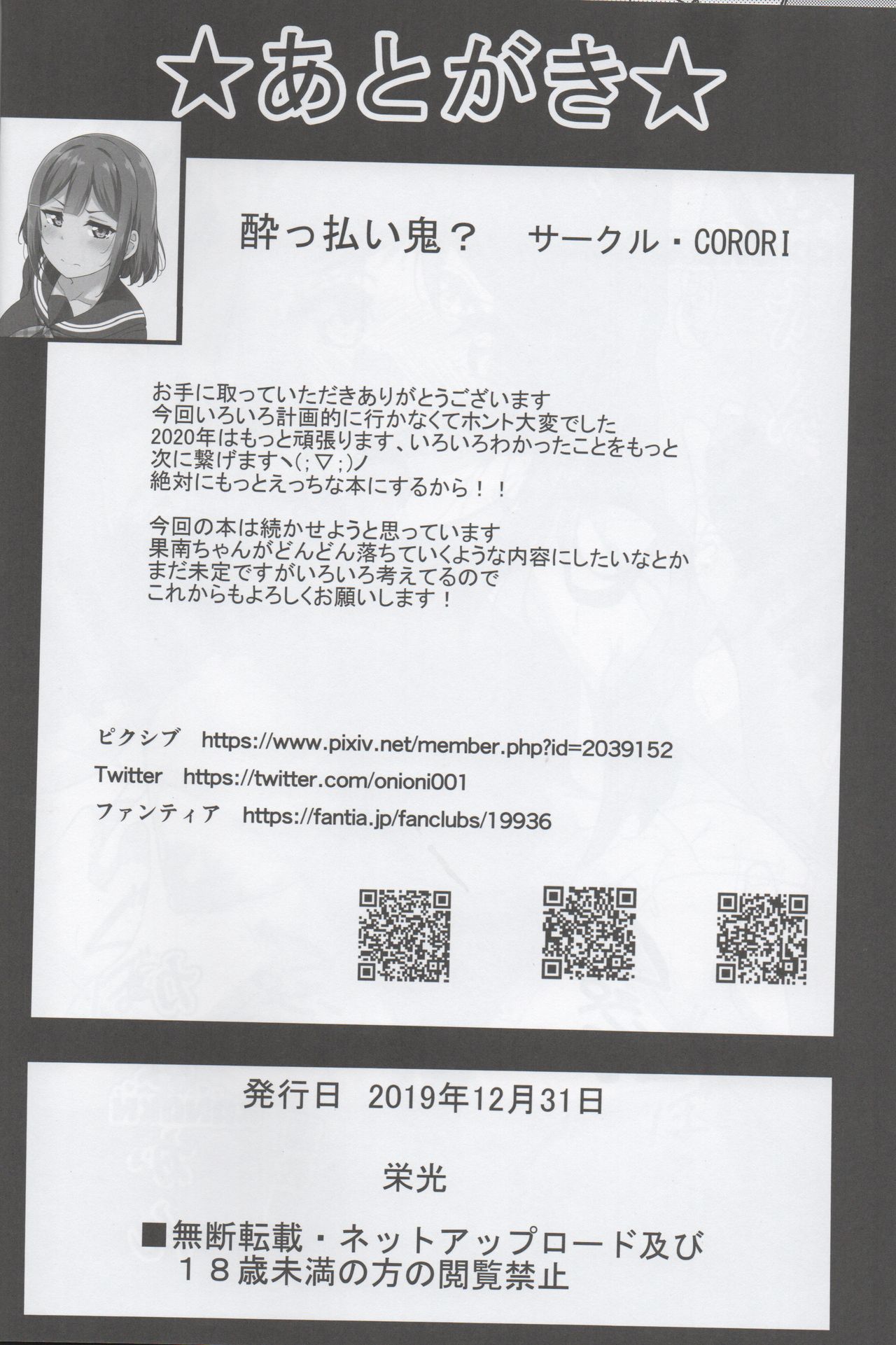 (C97) [CORORI (酔っ払い鬼?)] かなかん 果南ちゃん大ピンチ(拉致編) (ラブライブ! サンシャイン!!)