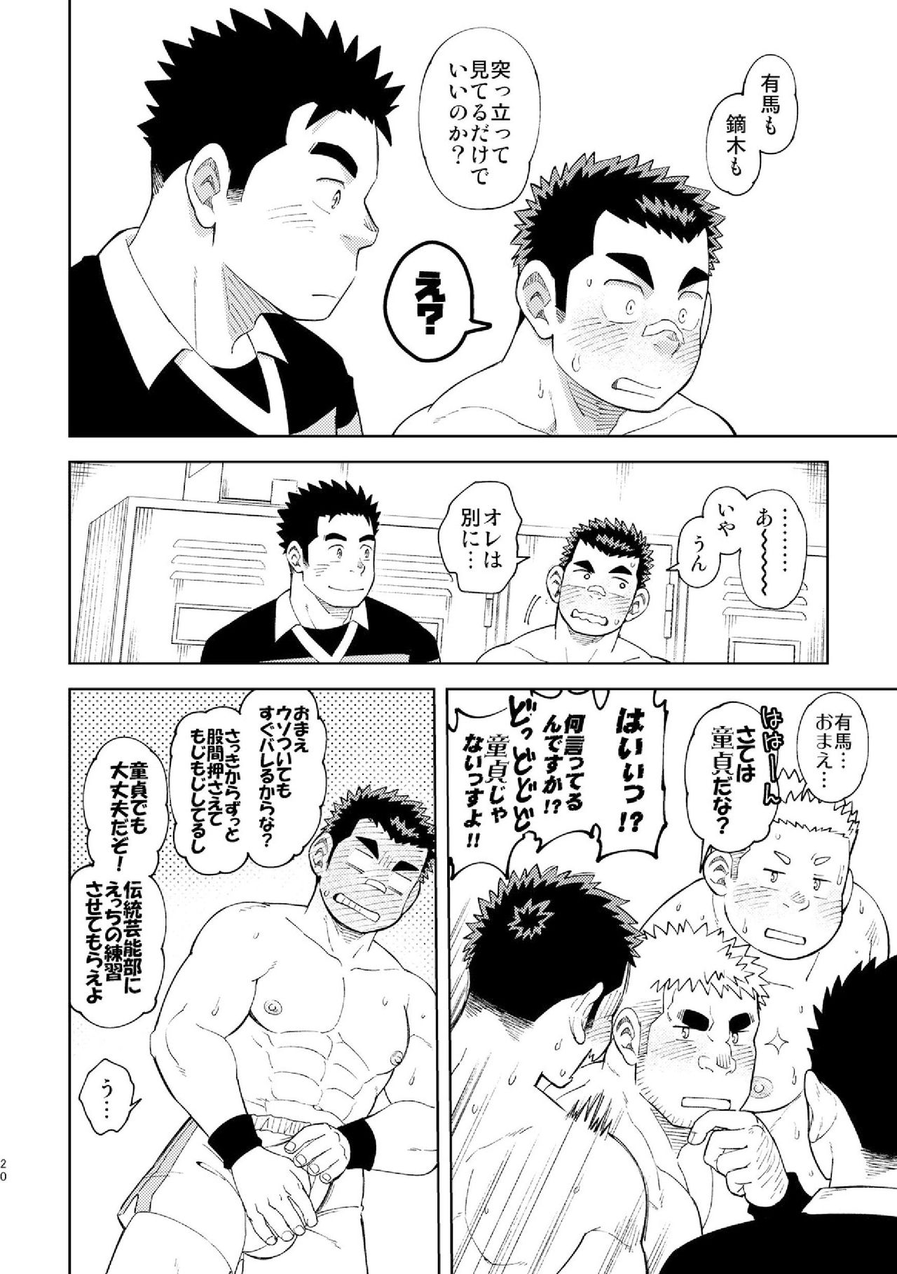 [まる天丼 (英)] モーホー学園伝統芸能部おまけ [DL版]