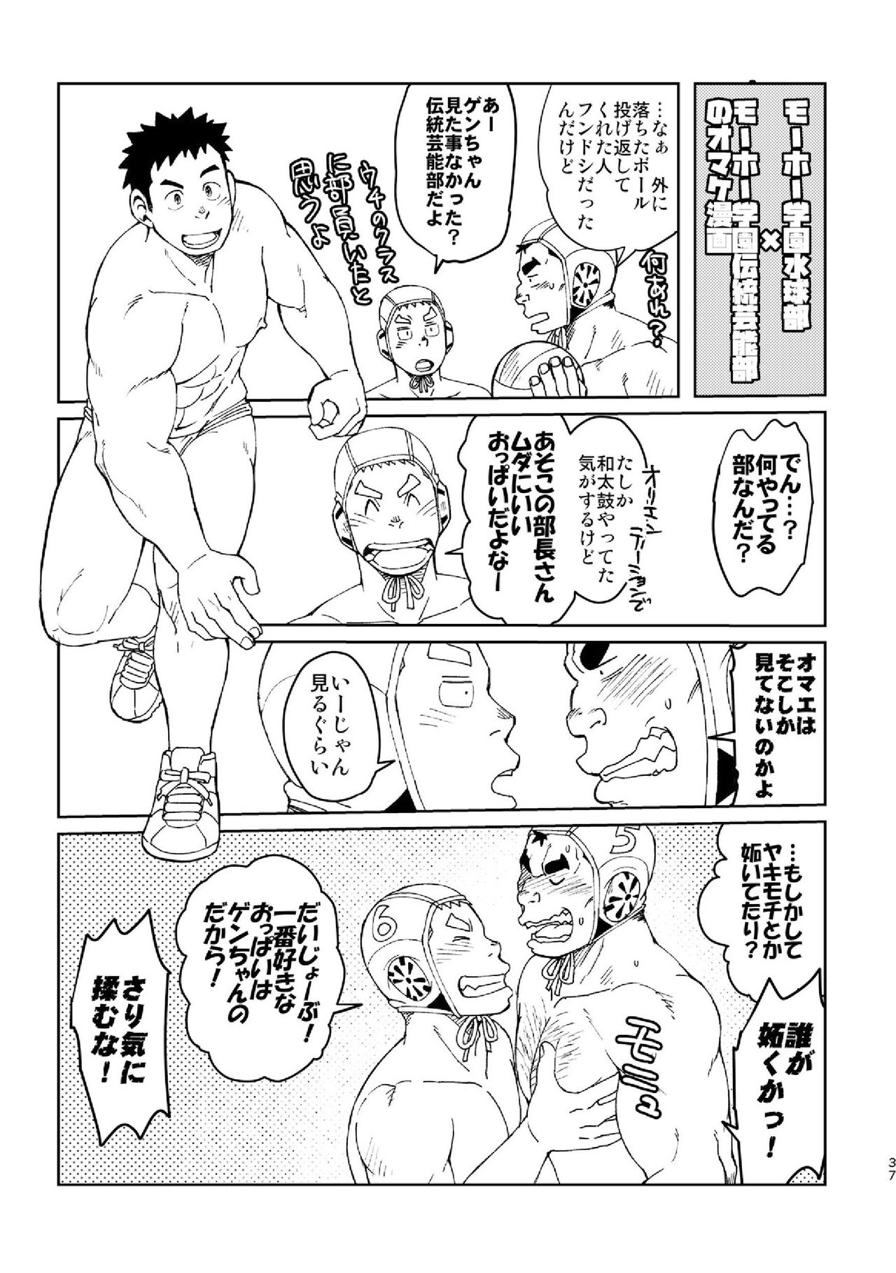 [まる天丼 (英)] モーホー学園伝統芸能部おまけ [DL版]