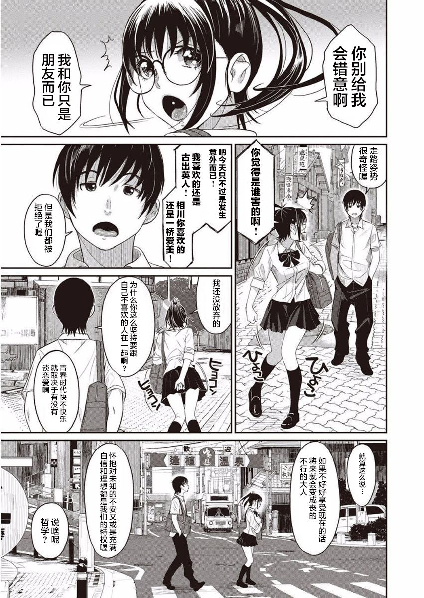 [椋蔵] ラレフレ 第1-5話 [中国翻訳]