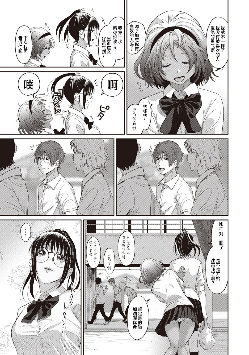 [椋蔵] ラレフレ 第1-5話 [中国翻訳]