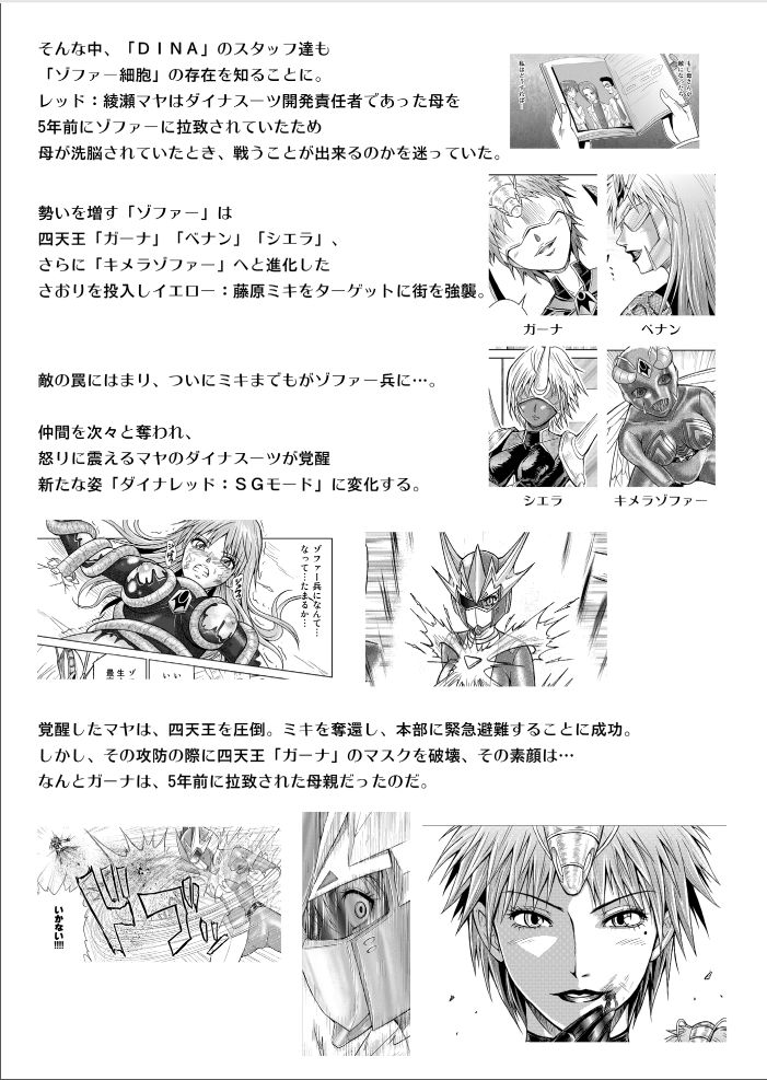 [MACXE'S (monmon)] 特防戦隊ダイナレンジャー～ヒロイン快楽洗脳計画～Vol.17-18 [中国翻訳]