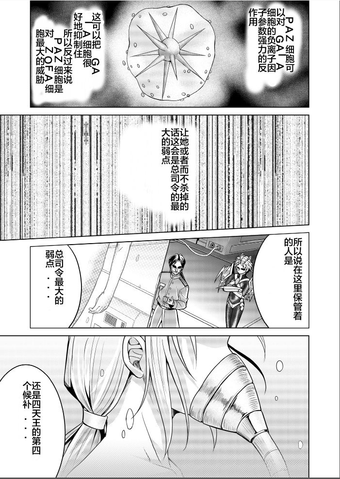 [MACXE'S (monmon)] 特防戦隊ダイナレンジャー～ヒロイン快楽洗脳計画～Vol.17-18 [中国翻訳]