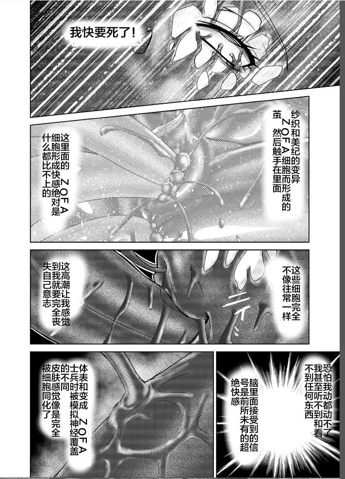 [MACXE'S (monmon)] 特防戦隊ダイナレンジャー～ヒロイン快楽洗脳計画～Vol.17-18 [中国翻訳]