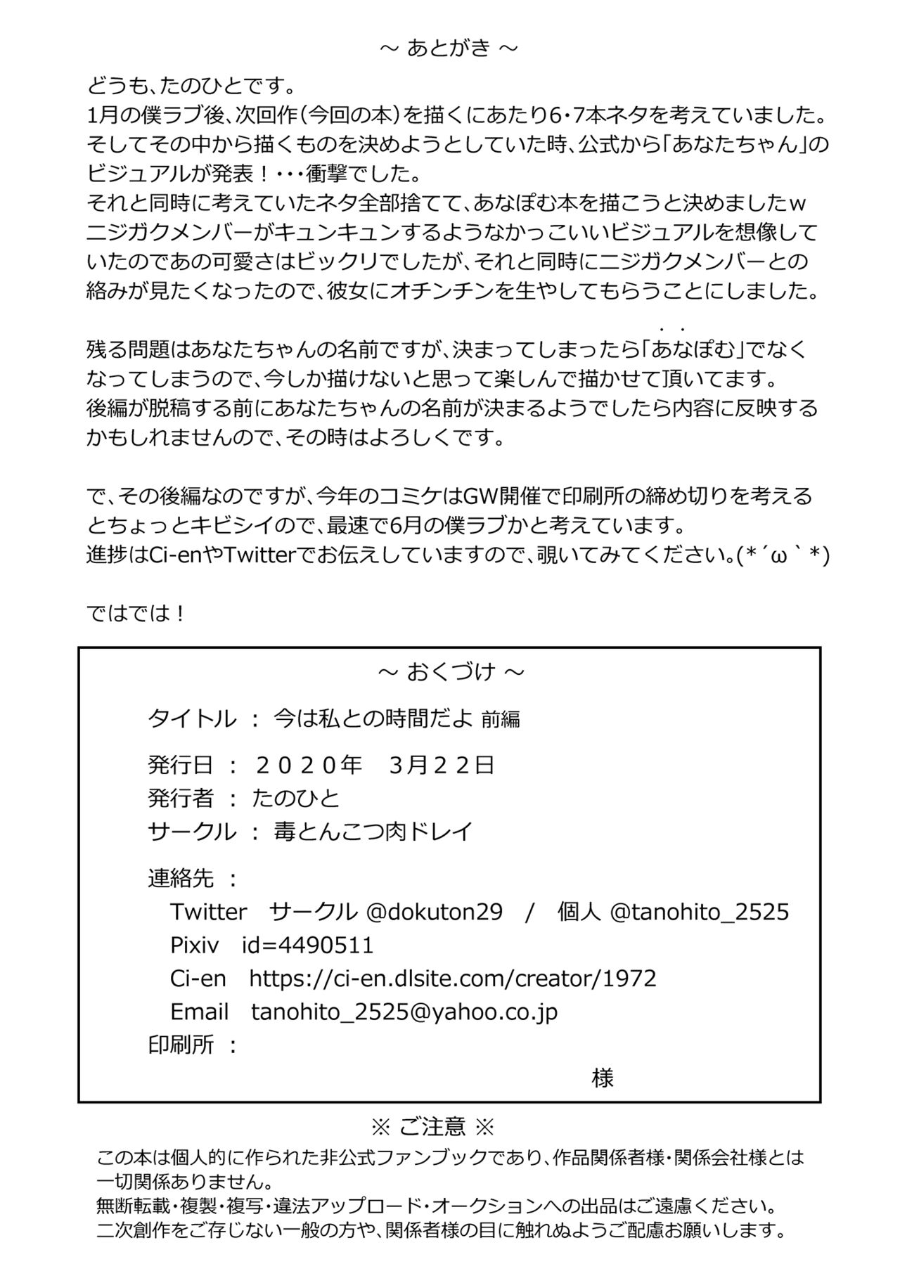 [毒とんこつ肉ドレイ (たのひと)] 今は私との時間だよ 前編 (ラブライブ！虹ヶ咲学園スクールアイドル同好会) [DL版]