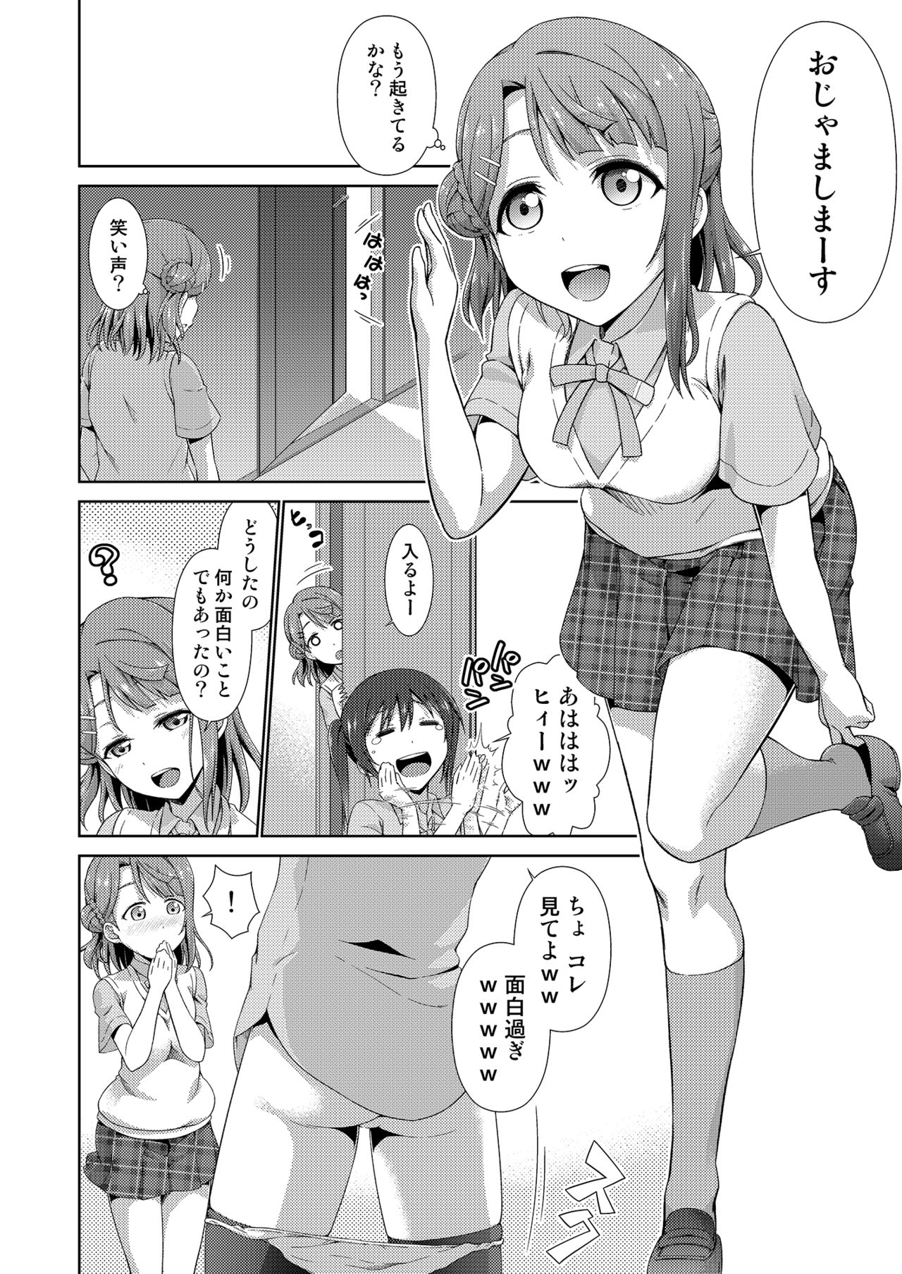 [毒とんこつ肉ドレイ (たのひと)] 今は私との時間だよ 前編 (ラブライブ！虹ヶ咲学園スクールアイドル同好会) [DL版]