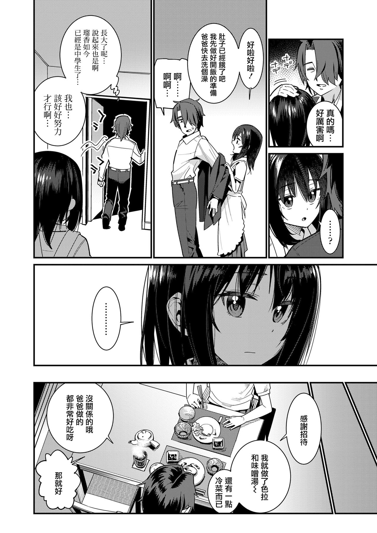 [源五郎] パパは愛娘に勝てない Part 2 (COMIC LO 2019年8月号) [中国翻訳] [DL版]