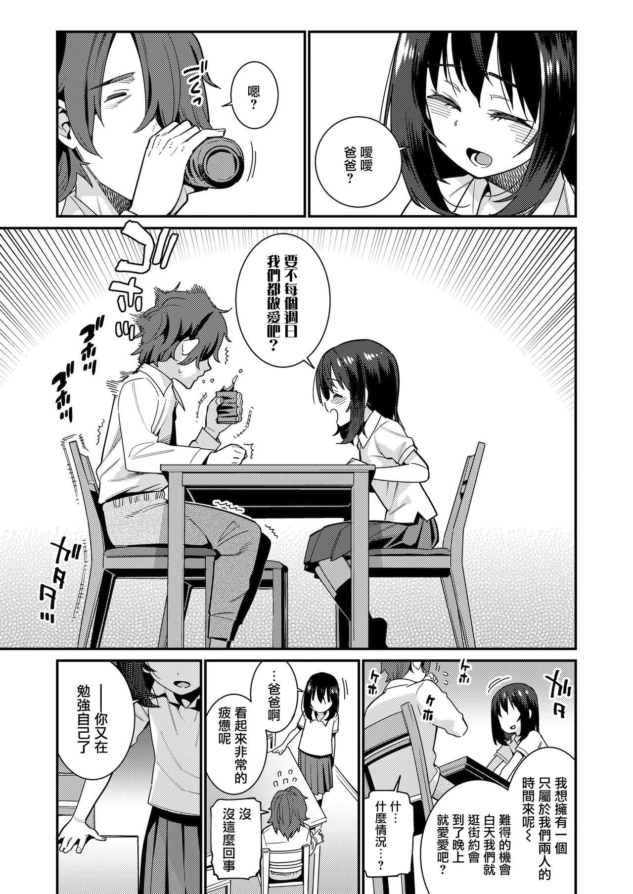 [源五郎] パパは愛娘に勝てない Part 2 (COMIC LO 2019年8月号) [中国翻訳] [DL版]