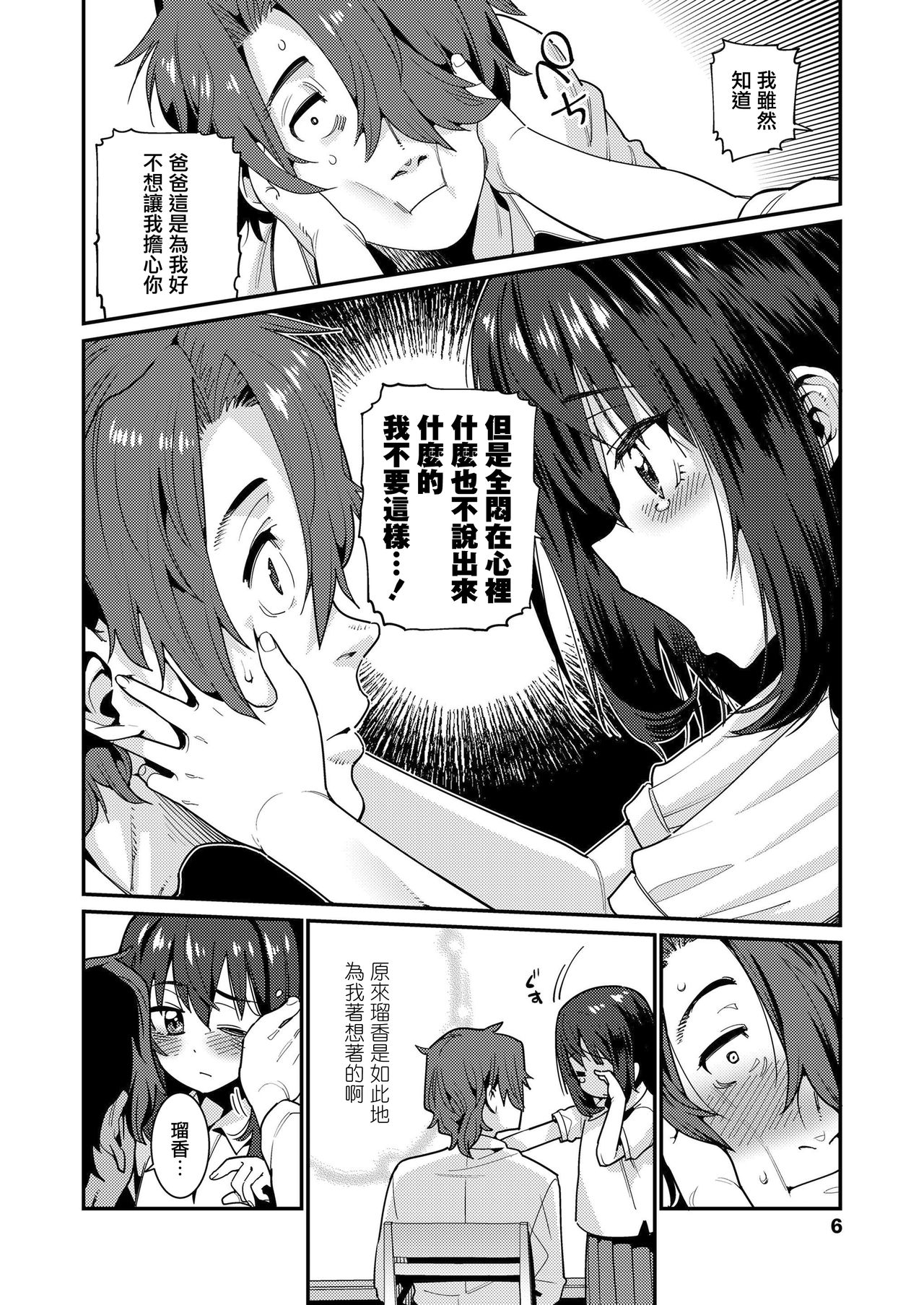 [源五郎] パパは愛娘に勝てない Part 2 (COMIC LO 2019年8月号) [中国翻訳] [DL版]