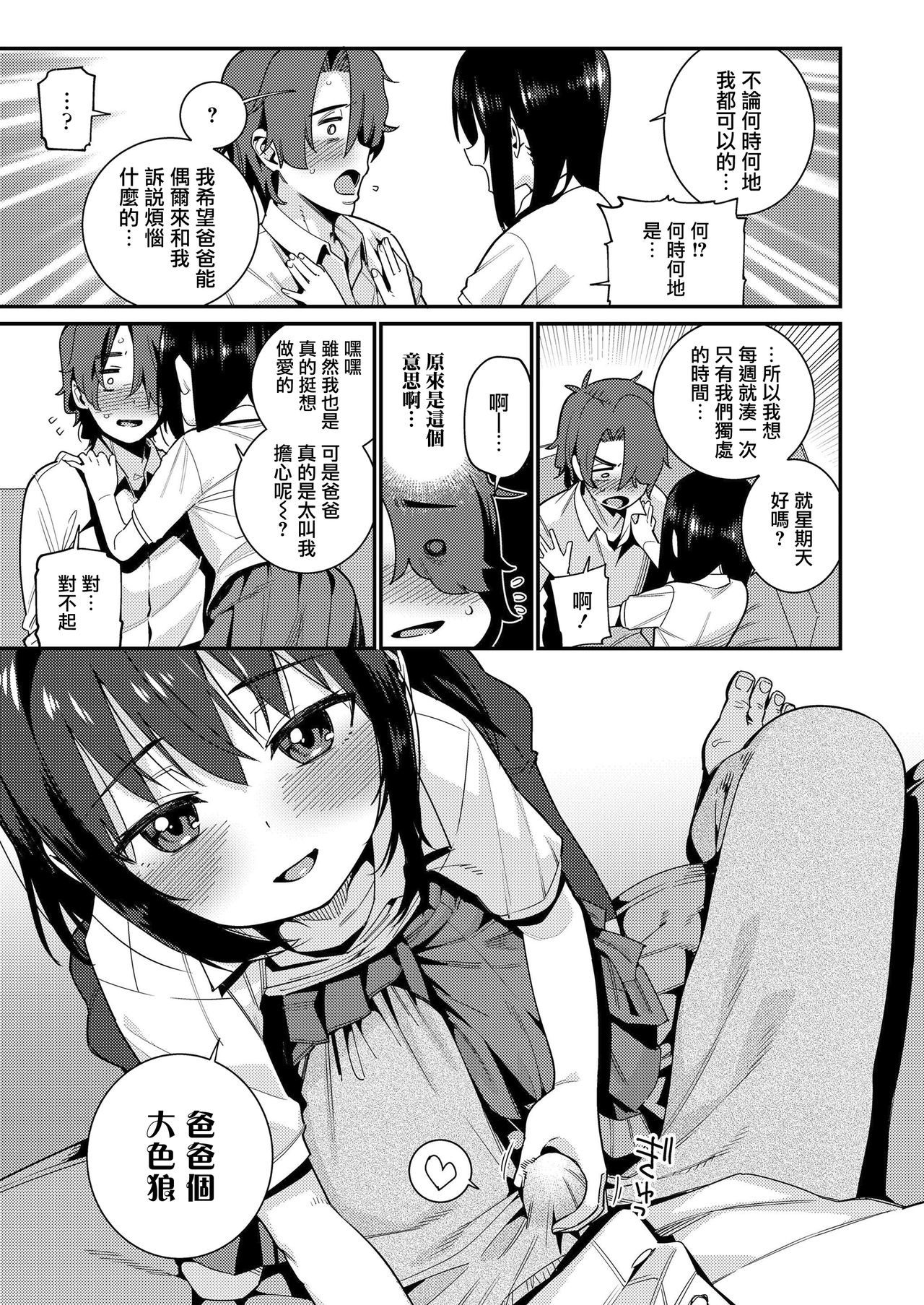 [源五郎] パパは愛娘に勝てない Part 2 (COMIC LO 2019年8月号) [中国翻訳] [DL版]
