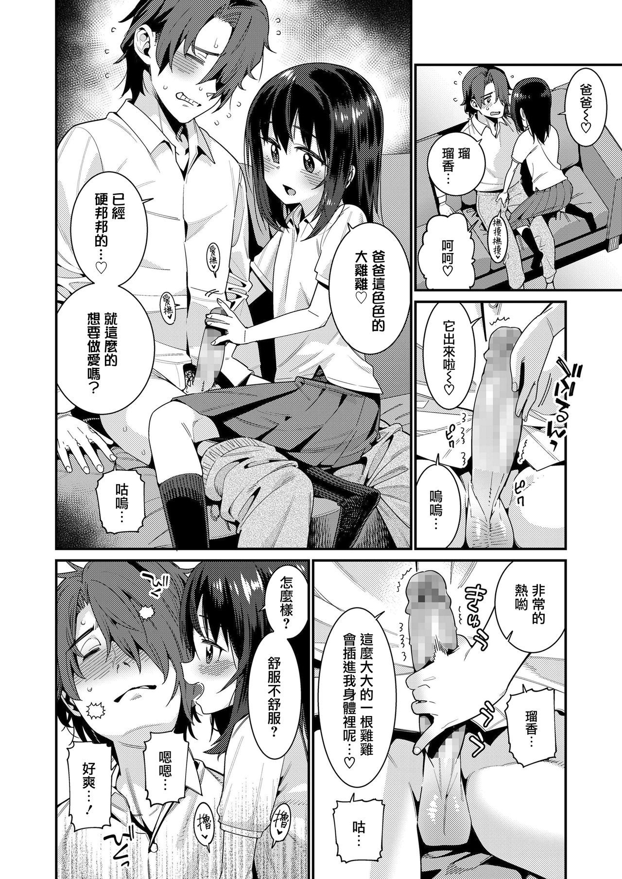 [源五郎] パパは愛娘に勝てない Part 2 (COMIC LO 2019年8月号) [中国翻訳] [DL版]