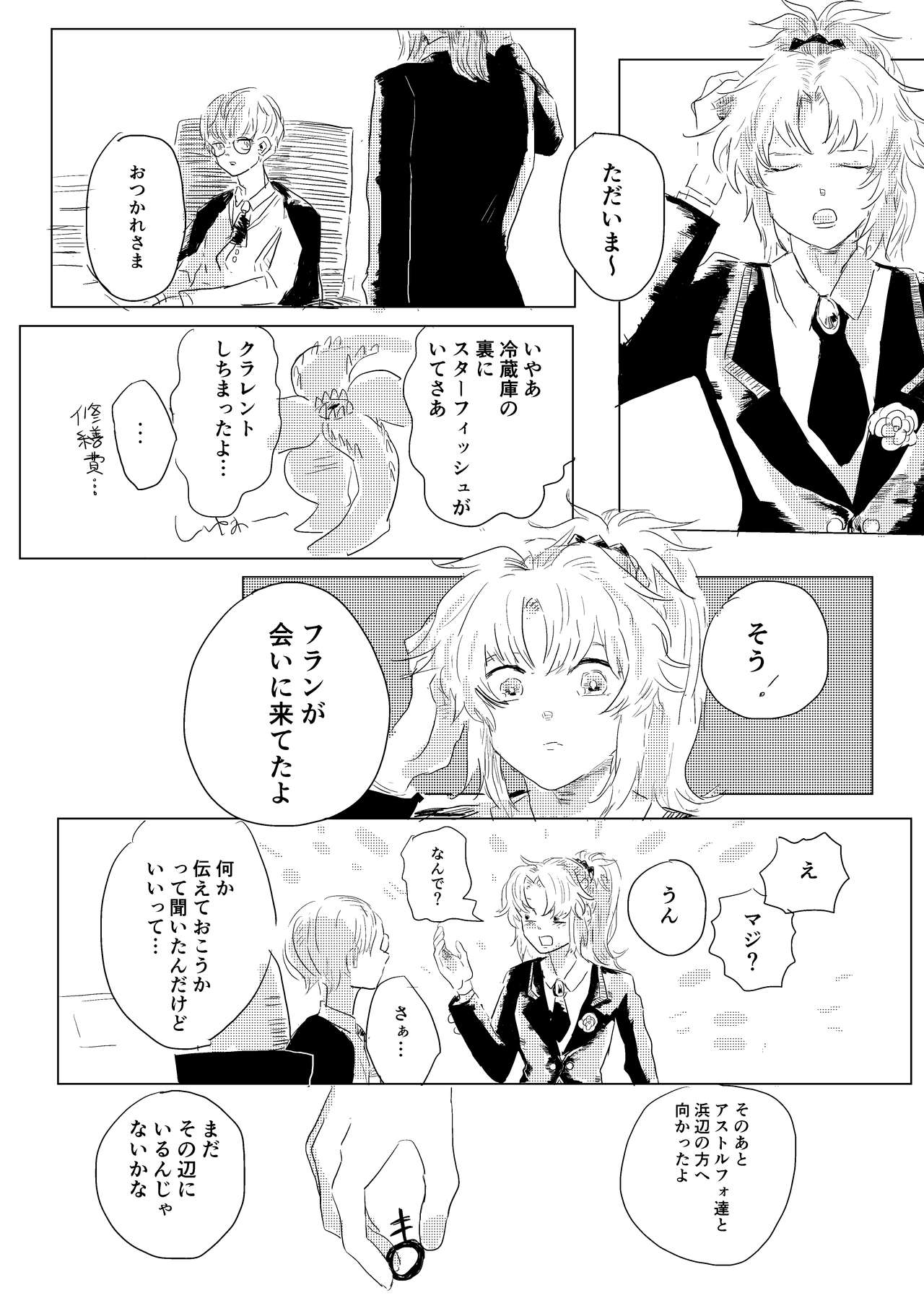 ['楡] まなざし (Fate/Grand Order) [DL版]