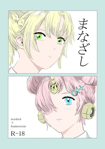 ['楡] まなざし (Fate/Grand Order) [DL版]