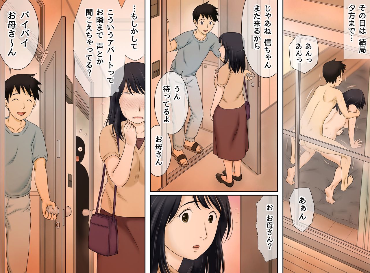 [あとり秋尚 (あとりK)] 息子の性癖を受け入れます