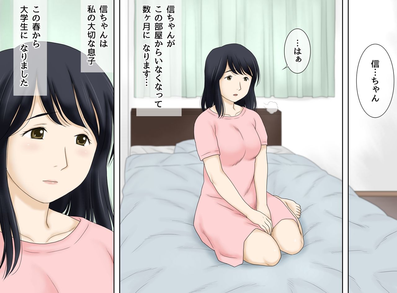 [あとり秋尚 (あとりK)] 息子の性癖を受け入れます