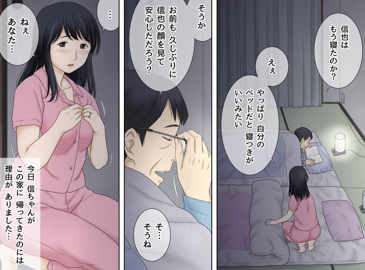 [あとり秋尚 (あとりK)] 息子の性癖を受け入れます