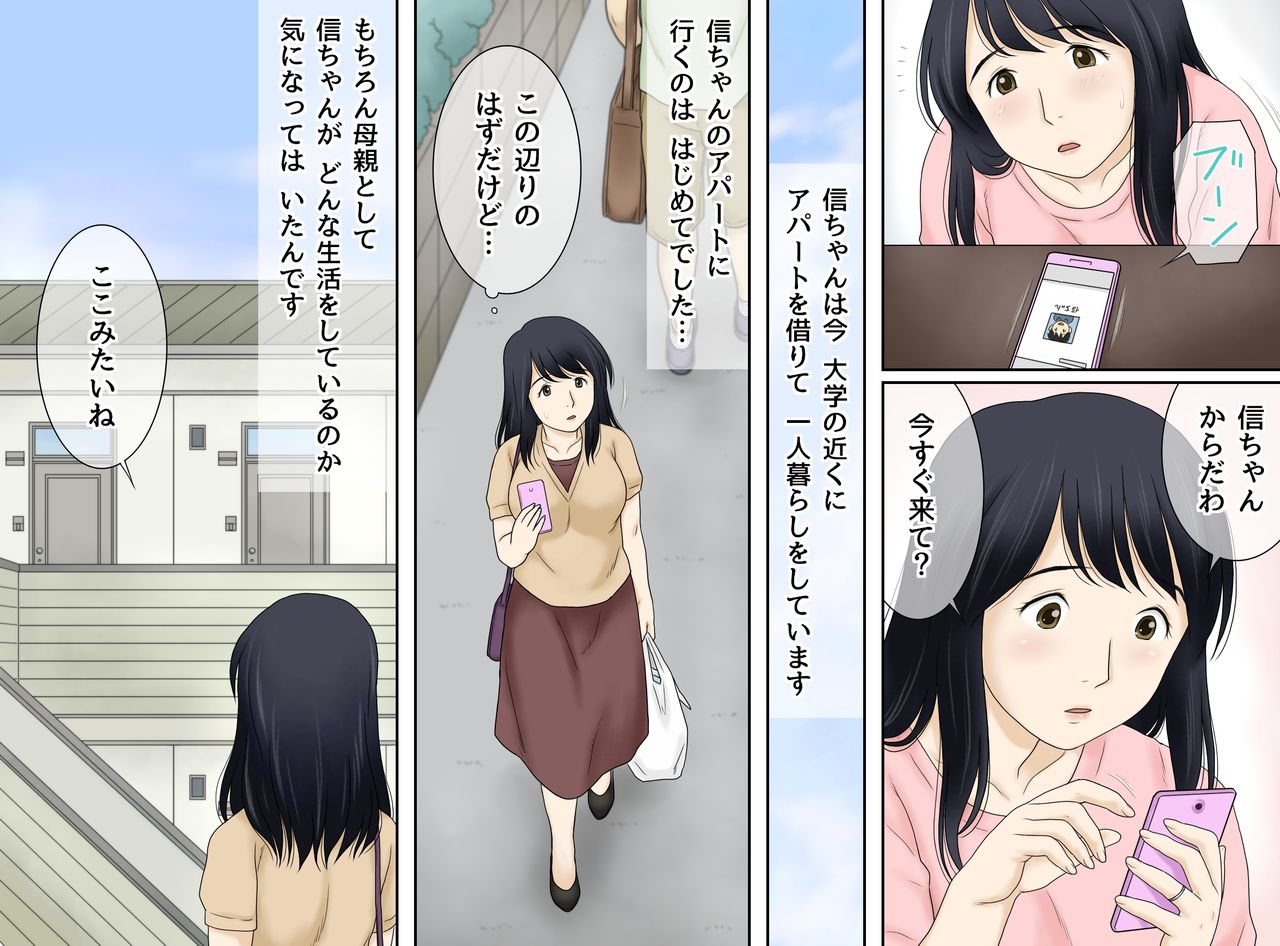 [あとり秋尚 (あとりK)] 息子の性癖を受け入れます