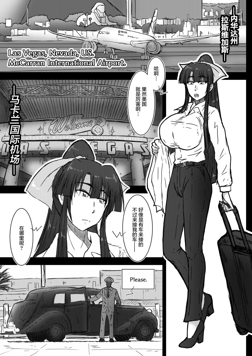 [和がらし屋 (たすろくずは)] IR催眠リゾート in ラスベガス [中国翻訳] [DL版]
