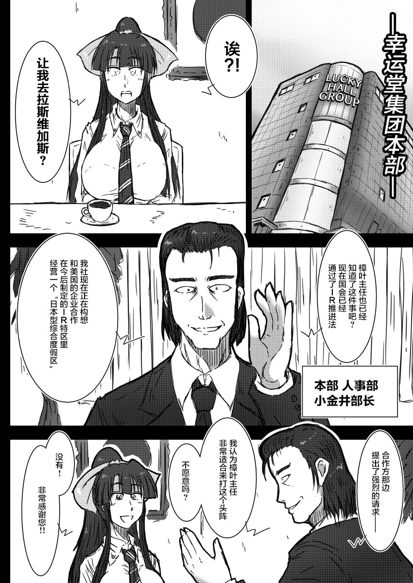 [和がらし屋 (たすろくずは)] IR催眠リゾート in ラスベガス [中国翻訳] [DL版]