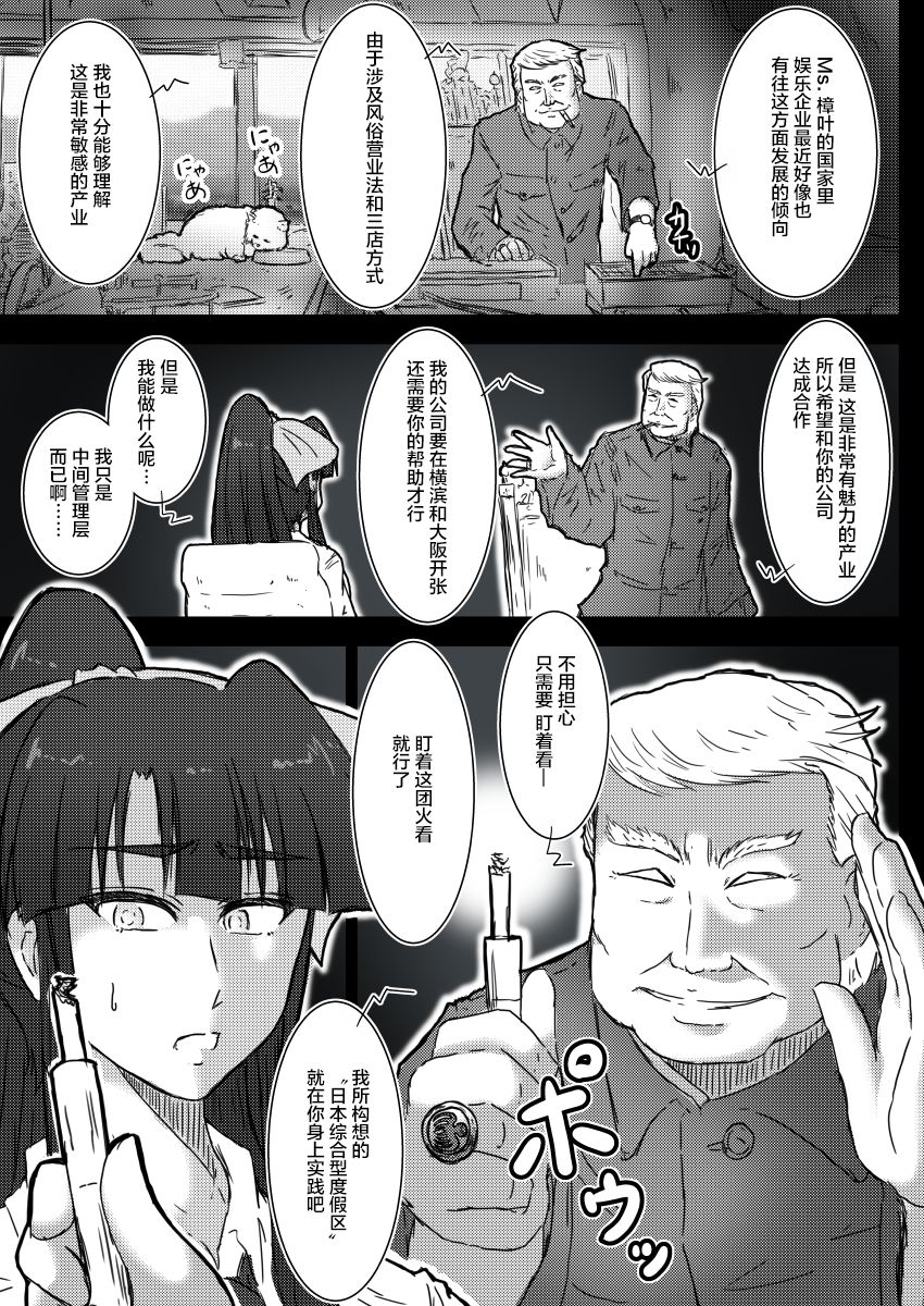 [和がらし屋 (たすろくずは)] IR催眠リゾート in ラスベガス [中国翻訳] [DL版]