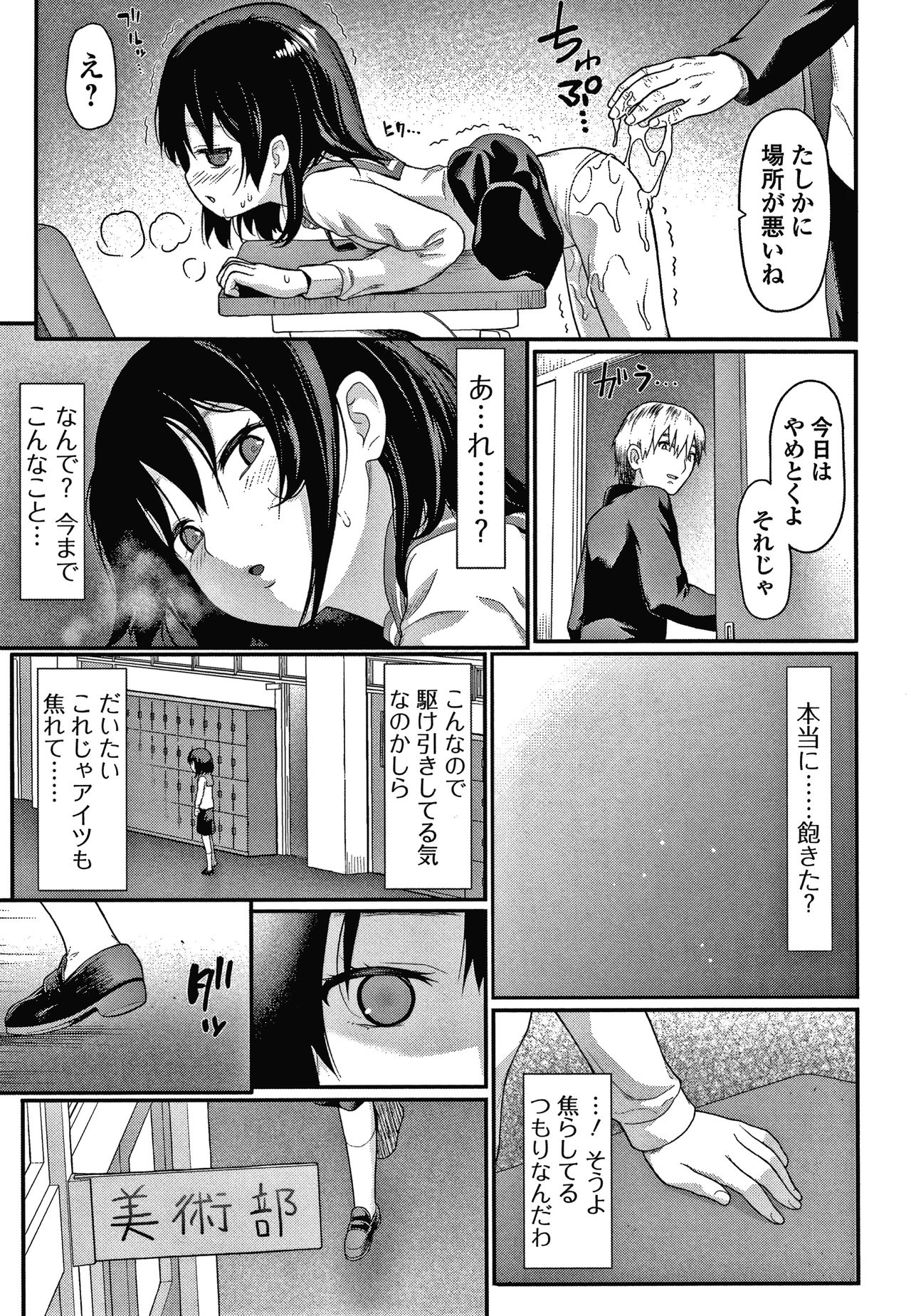 [佐波サトル] 放課後の玩具