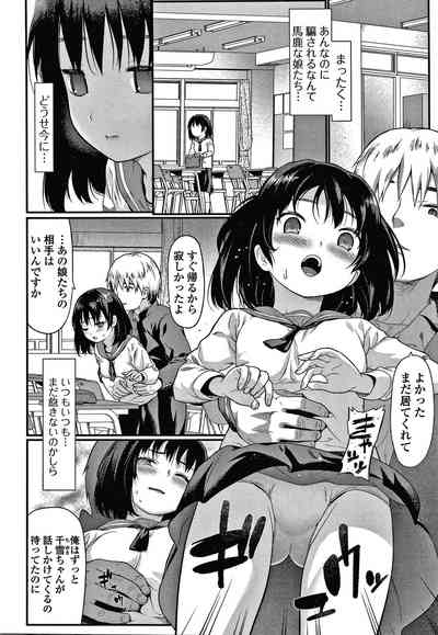 [佐波サトル] 放課後の玩具