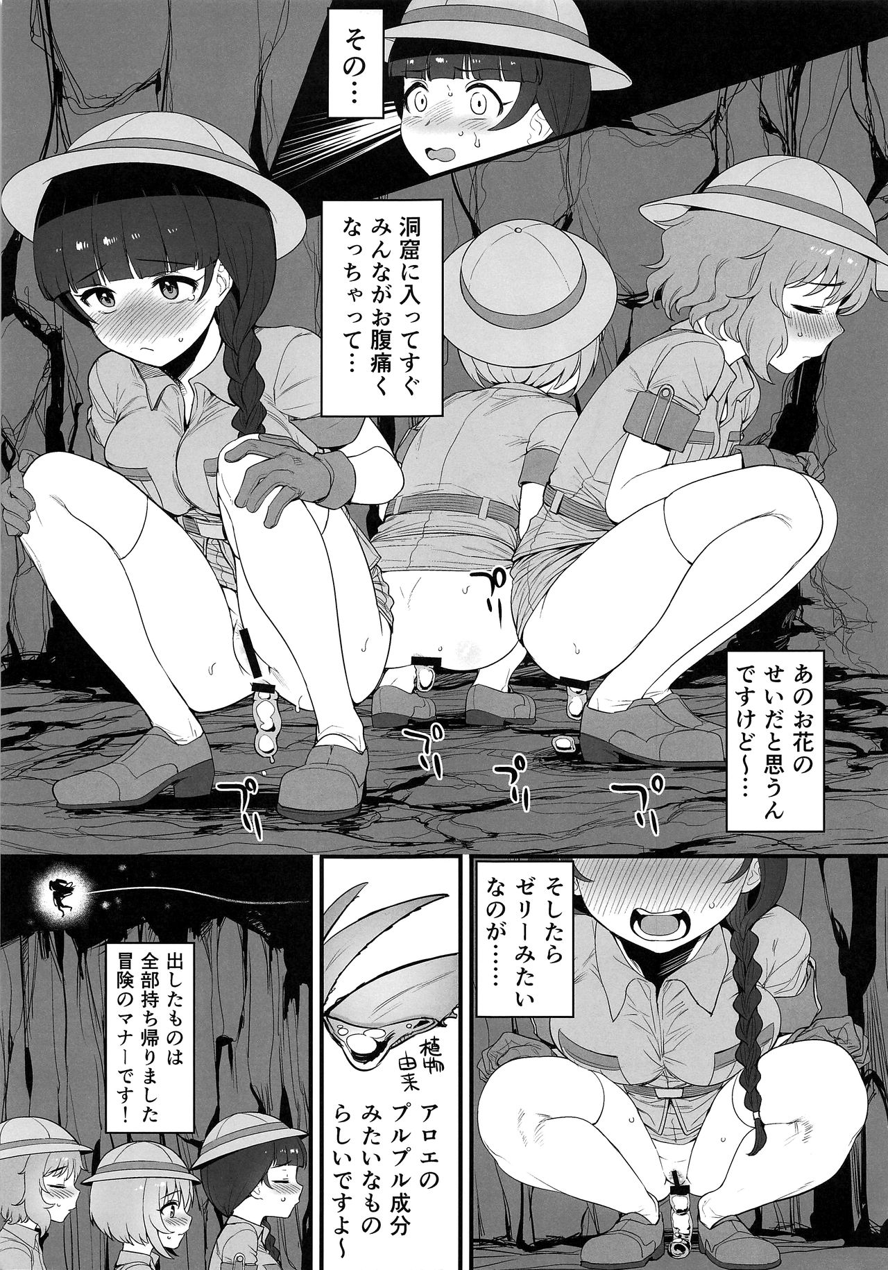 (C97) [妖刀お肉 (お肉)] 密林探検ブルームジャーニー (アイドルマスター シンデレラガールズ)