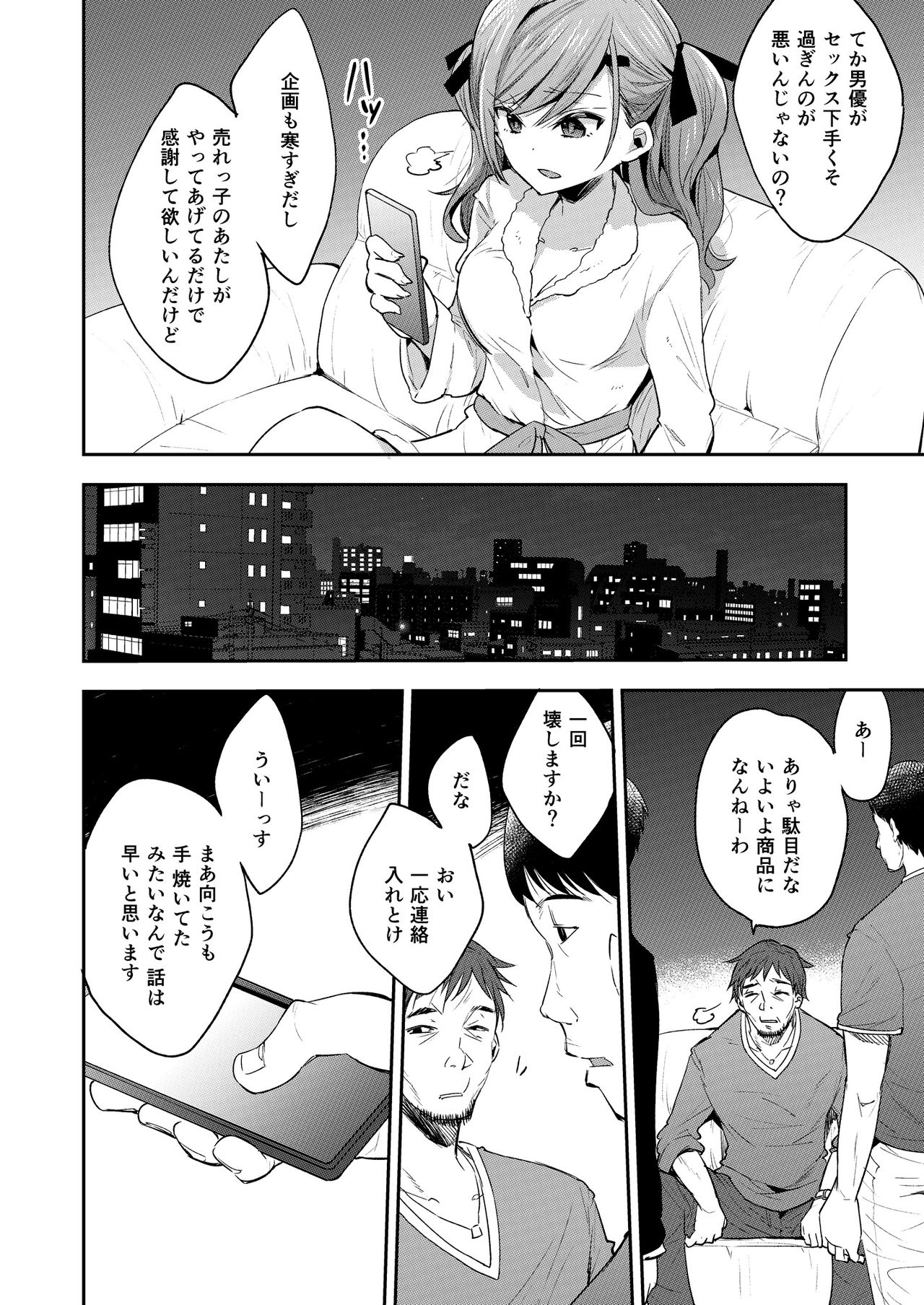 [餅犬製作所 (浅貝もっちぬ)] AV女優さやか 人格矯正記録 [DL版]