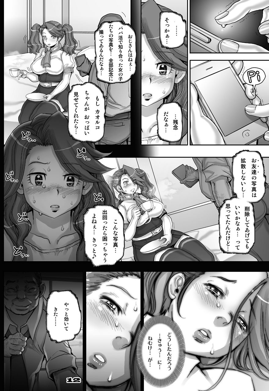 [すたじお☆たぱたぱ (戦国くん)] Daddy-Long-Legs #2 (ガンダムビルドファイターズトライ) [DL版]