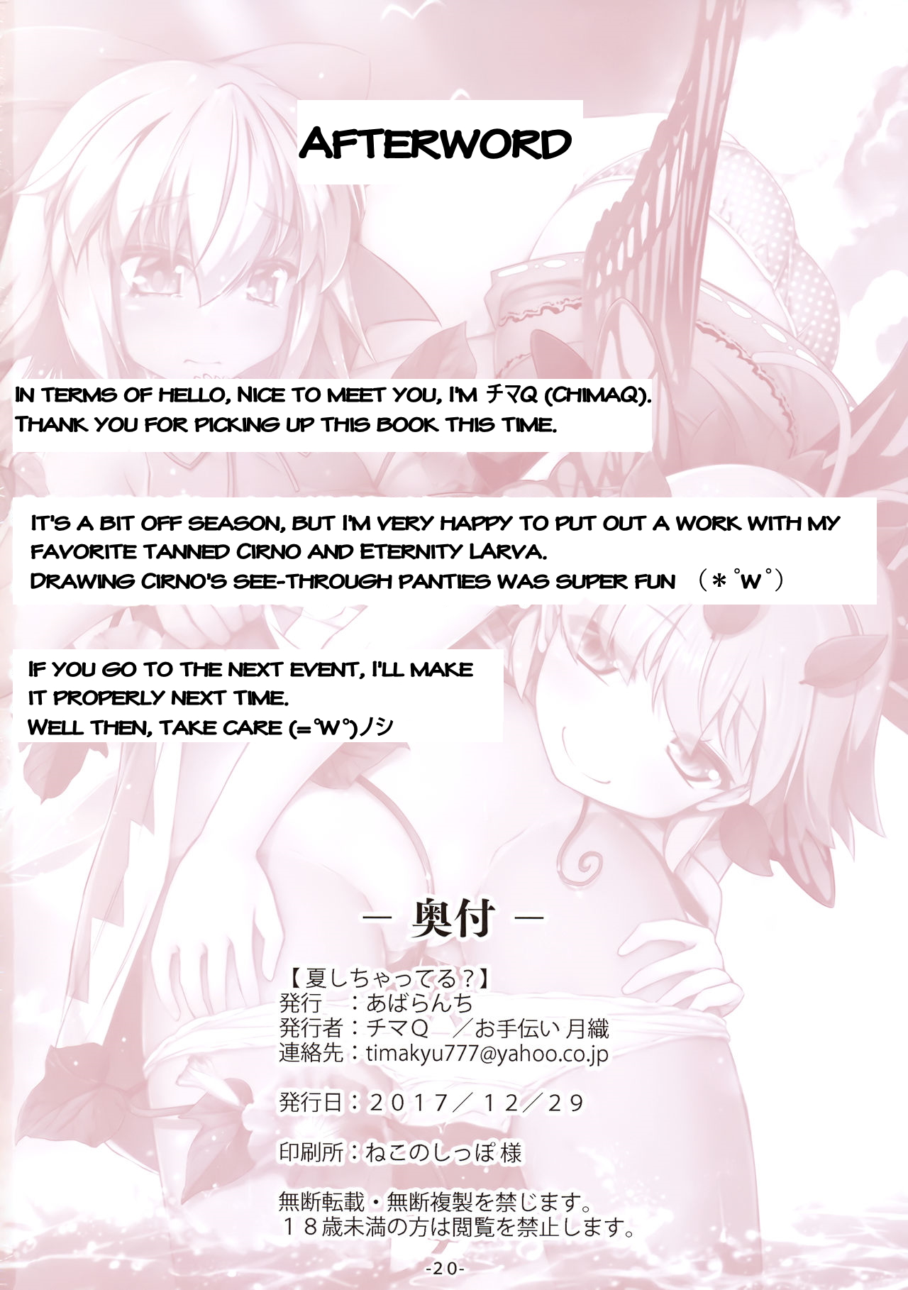 (C93) [あばらんち (チマQ)] 夏しちゃってる? (東方Project) [英訳]