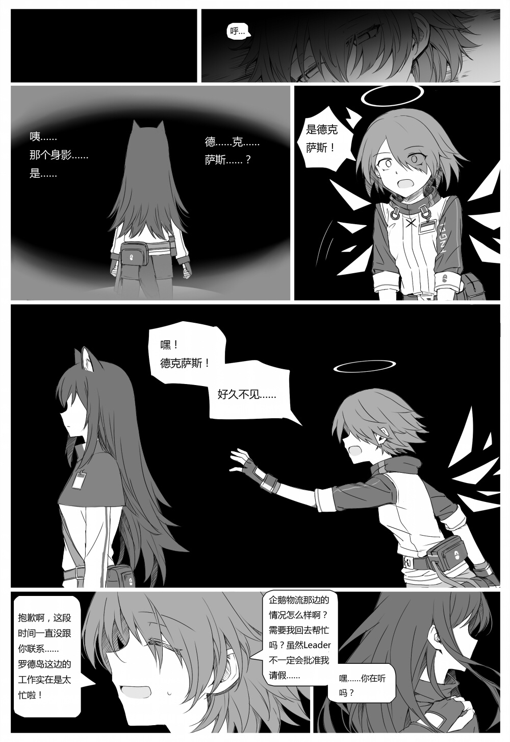 [kataokasan] 无能狂怒 (明日方舟) [中国語]