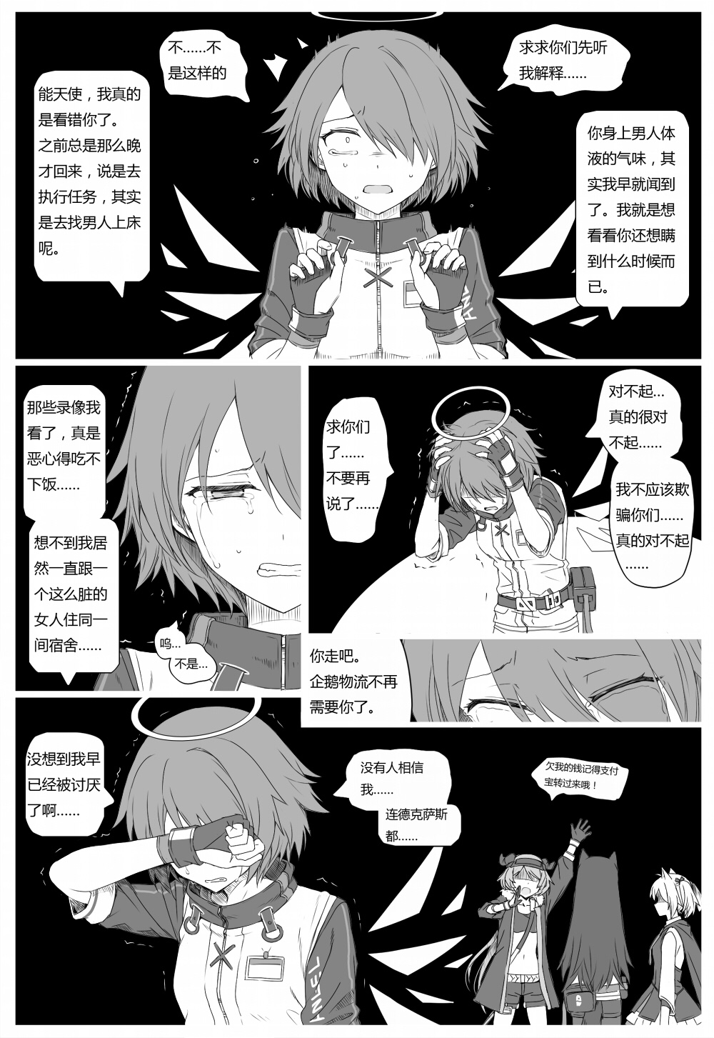 [kataokasan] 无能狂怒 (明日方舟) [中国語]