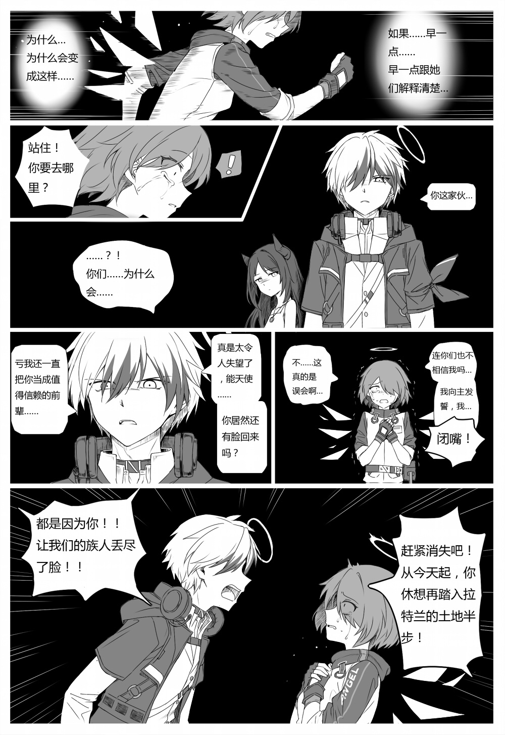 [kataokasan] 无能狂怒 (明日方舟) [中国語]