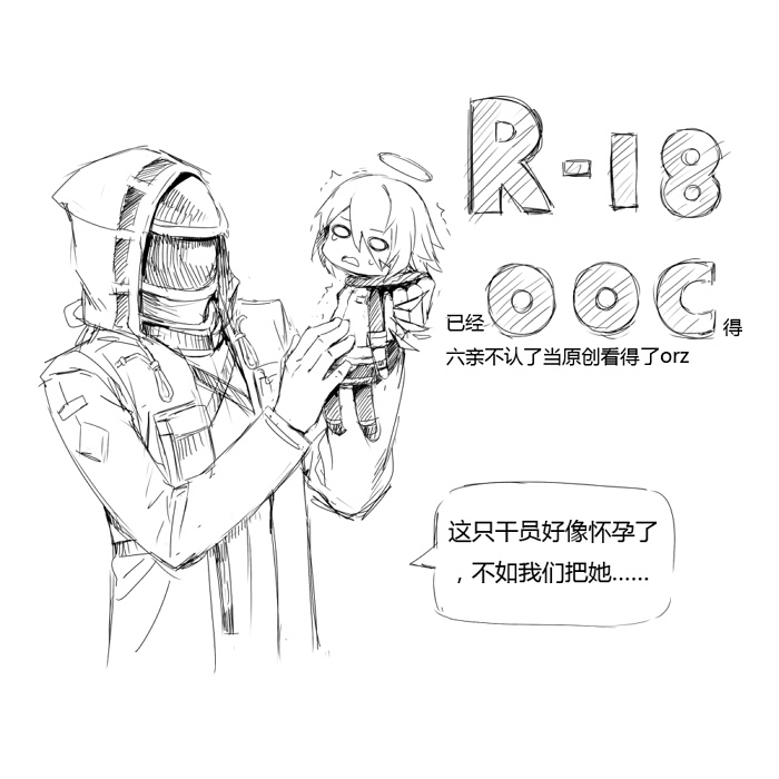 [kataokasan] 无能狂怒 (明日方舟) [中国語]