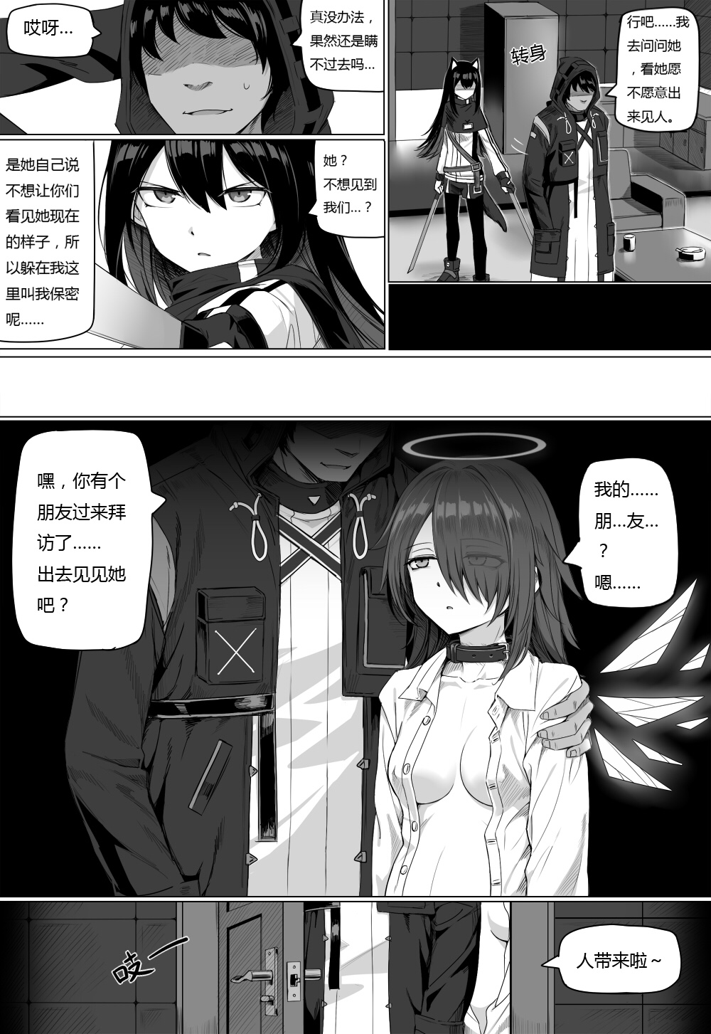 [kataokasan] 无能狂怒 (明日方舟) [中国語]