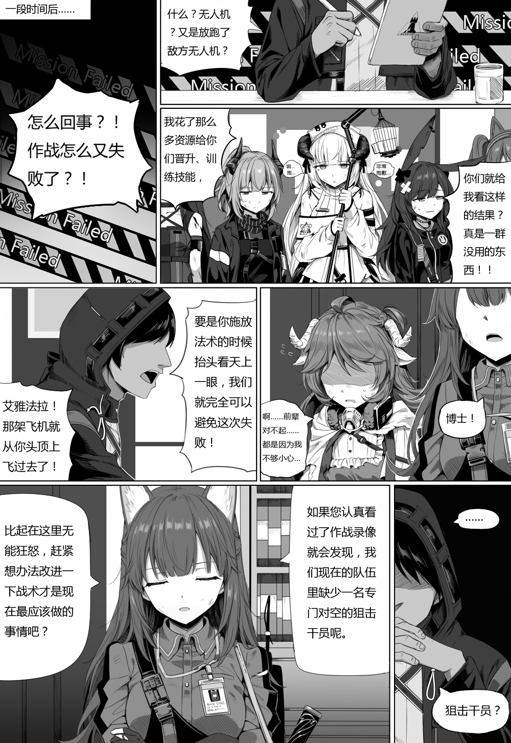 [kataokasan] 无能狂怒 (明日方舟) [中国語]
