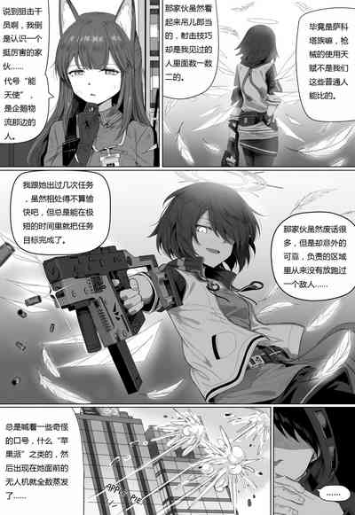 [kataokasan] 无能狂怒 (明日方舟) [中国語]