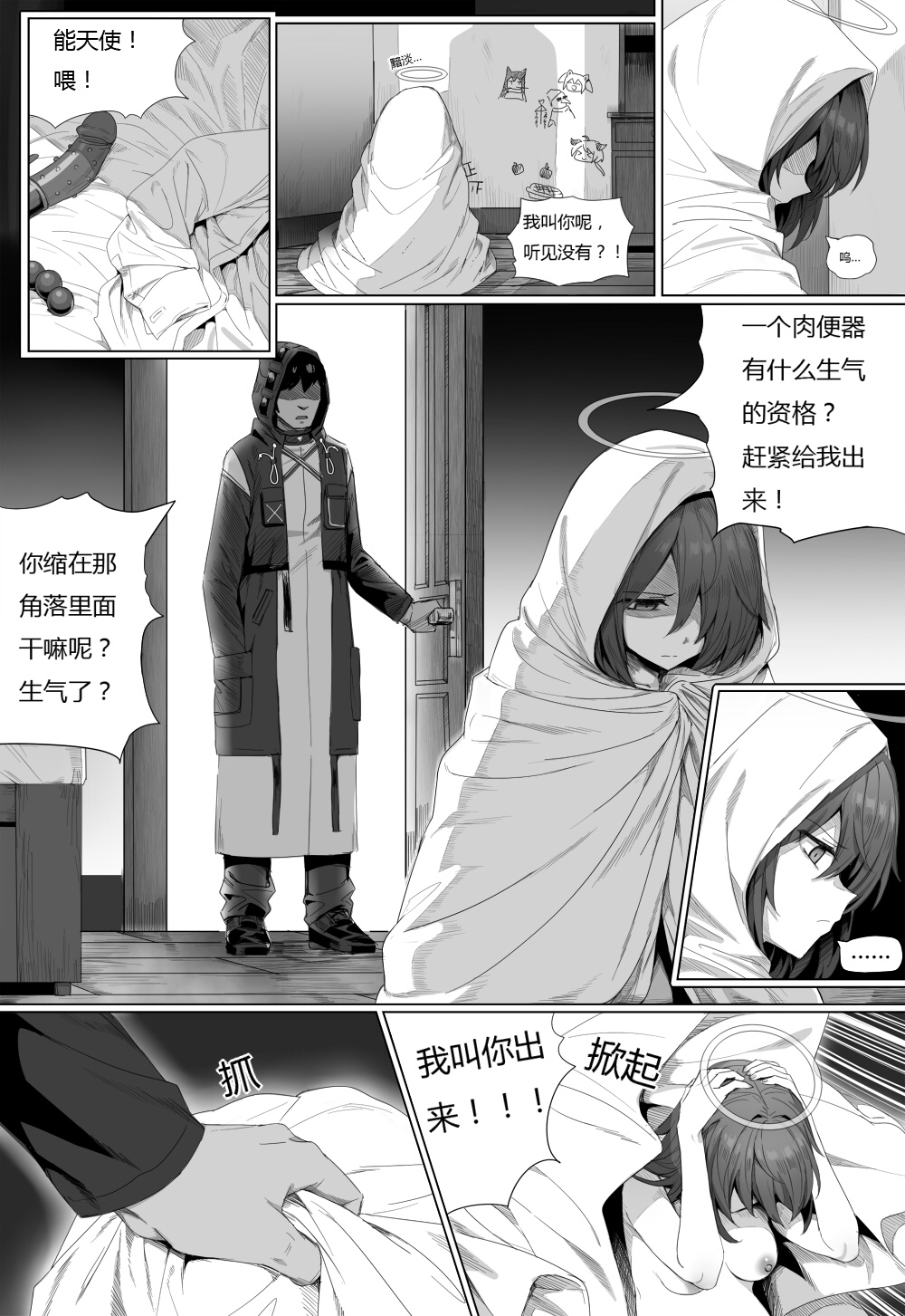 [kataokasan] 无能狂怒 (明日方舟) [中国語]