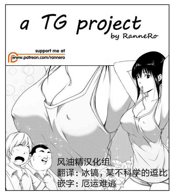 [RanneRo] a TG project [中国翻訳]