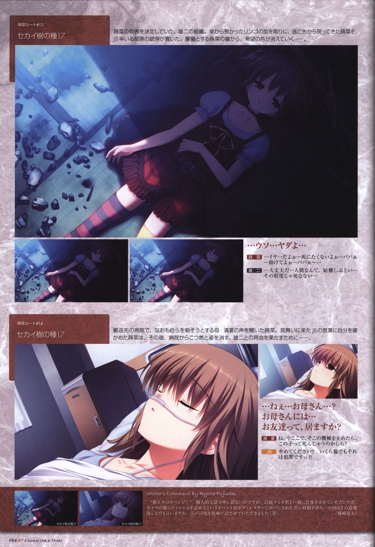 グリザイアの果実 ビジュアルファンブック