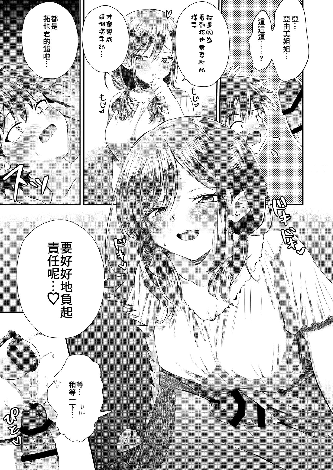 [ぺこ連盟 (あずまりる)] ふたなりのお姉ちゃんに射精管理されて逆アナルされてます! [中国翻訳]