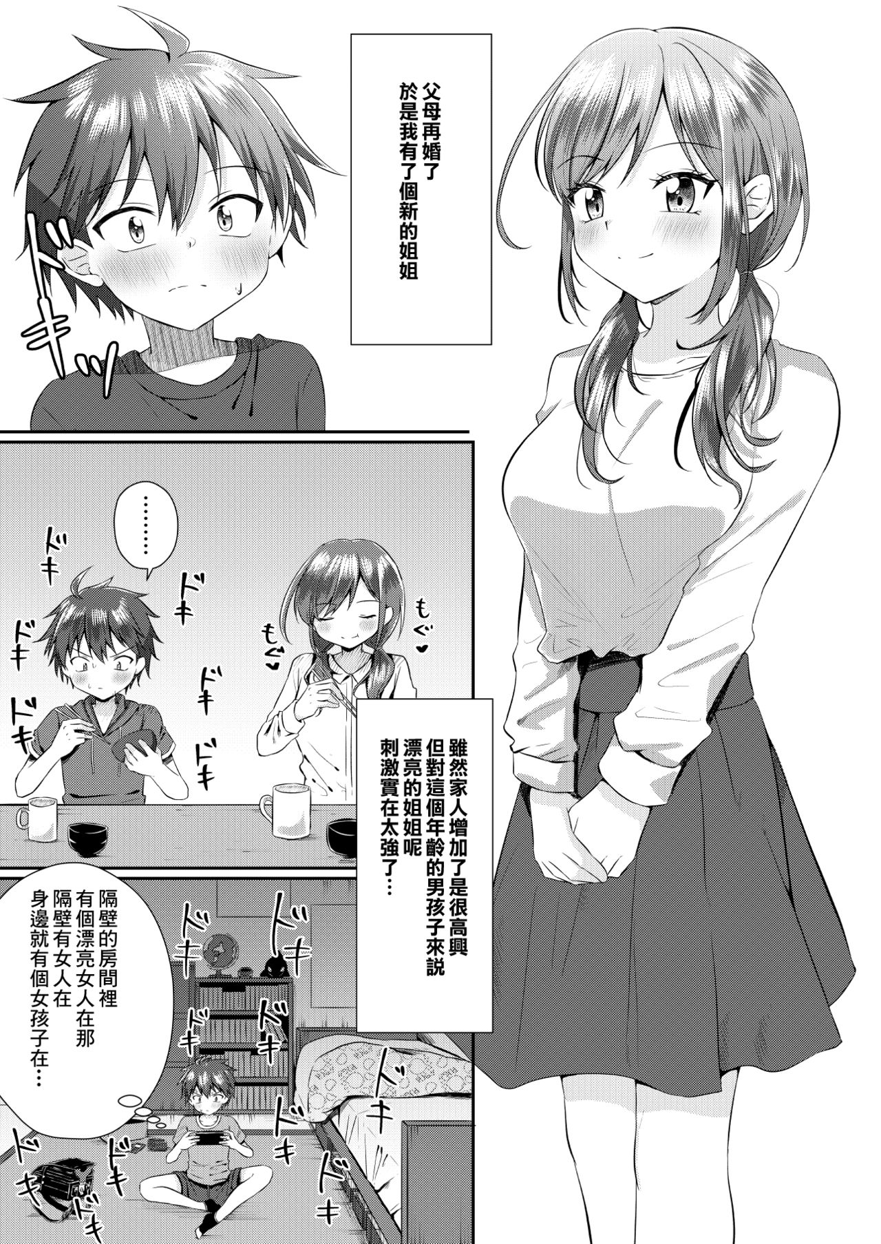 [ぺこ連盟 (あずまりる)] ふたなりのお姉ちゃんに射精管理されて逆アナルされてます! [中国翻訳]