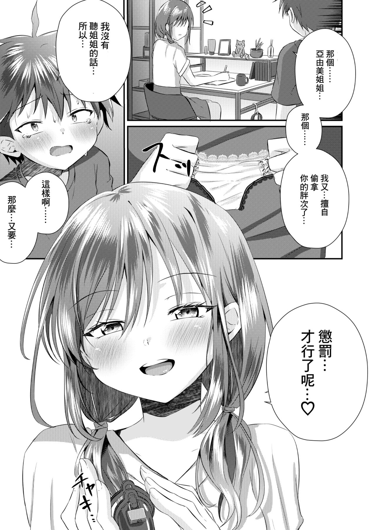 [ぺこ連盟 (あずまりる)] ふたなりのお姉ちゃんに射精管理されて逆アナルされてます! [中国翻訳]