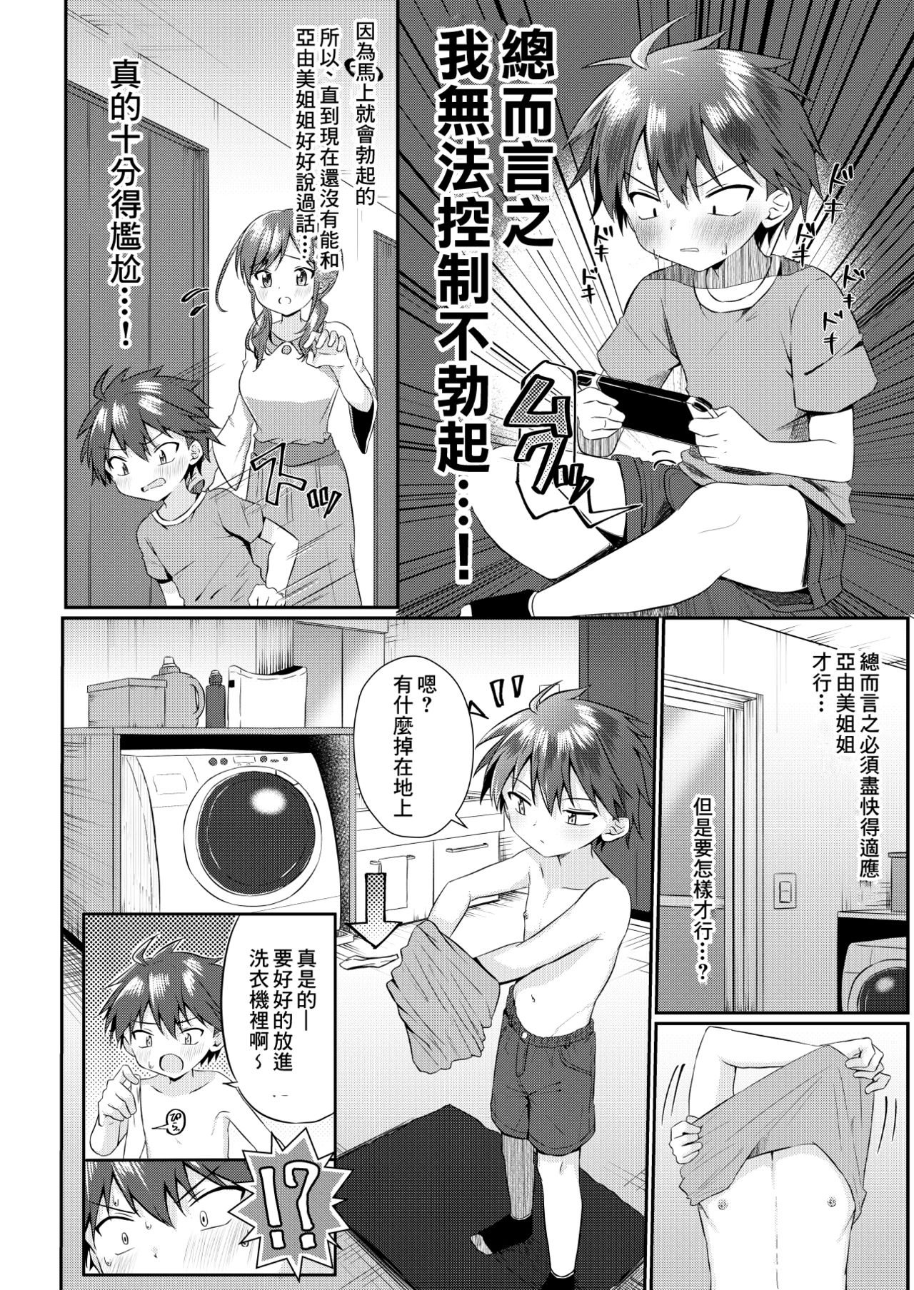 [ぺこ連盟 (あずまりる)] ふたなりのお姉ちゃんに射精管理されて逆アナルされてます! [中国翻訳]