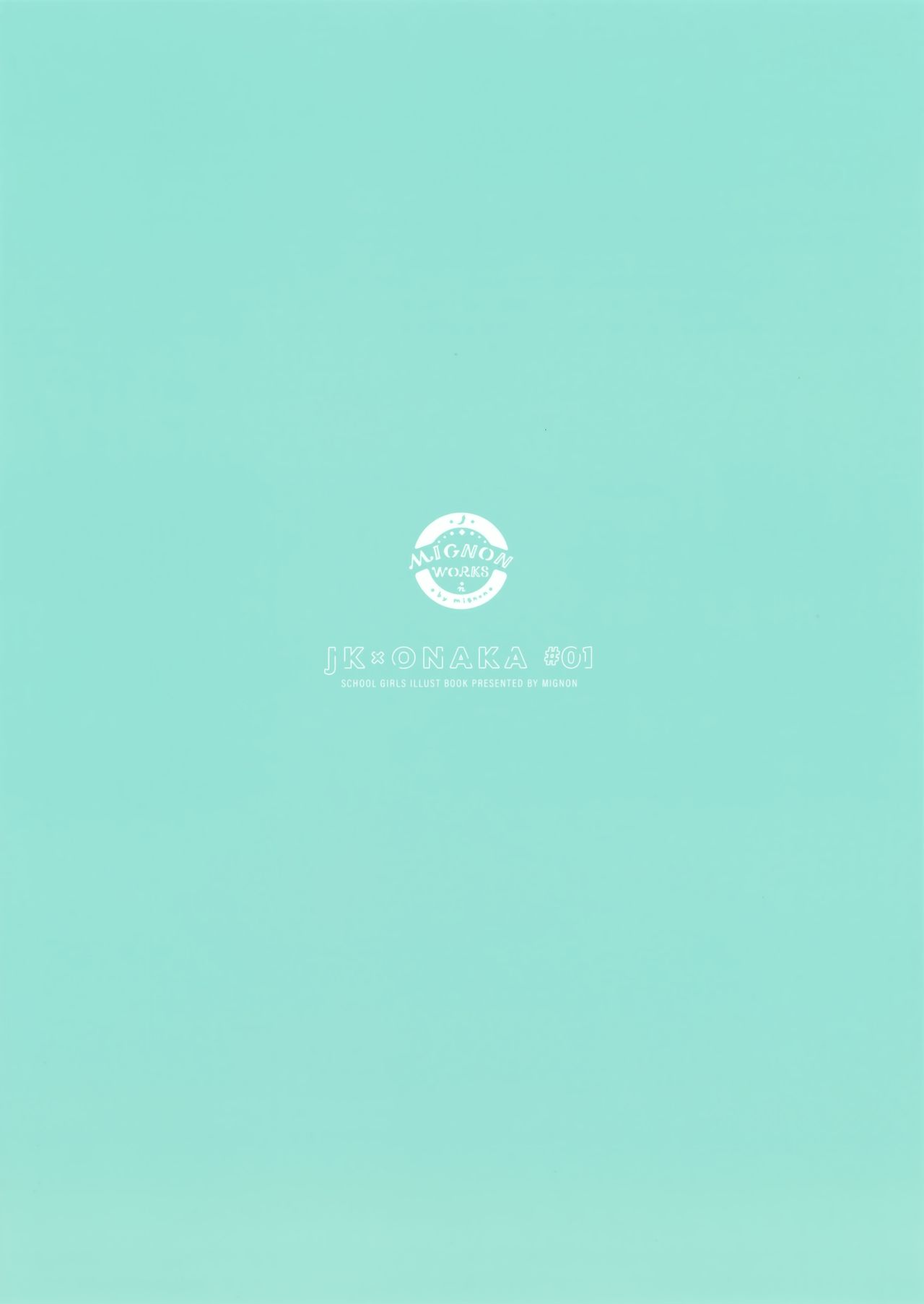(C96) [MIGNON WORKS (mignon)] JK×ONAKA #01 [中国翻訳]